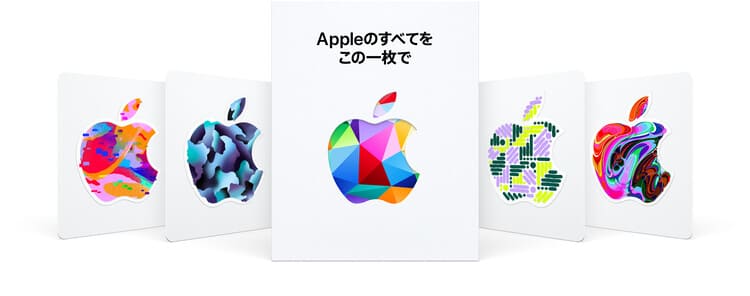 Appleギフトカードのイメージ